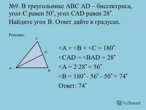 Как решить: В треугольнике АВС угол АСВ равен 37°, угол CAD равен 28°?