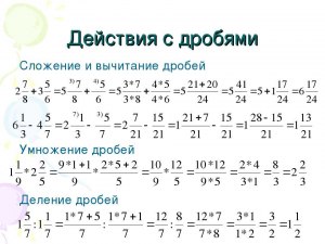 Русский язык, как написать дробные примеры словами?