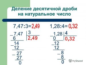Как написать алгоритм деления десятичной дроби в столбик?