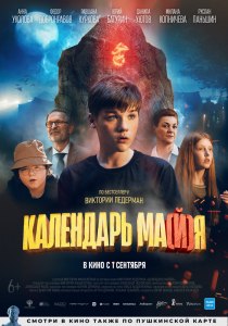­Можно ли считать повесть "Календарь майя" научной фантастикой? Почему?