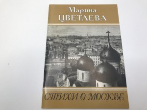 Цветаева "Стихи о Москве", какова история создания, жанр, главная мысль?