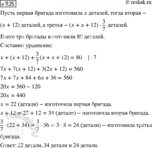 Как решить: Три бригады изготовили вместе 266 деталей?