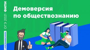 ОГЭ Обществознание, Как ответить на вопрос о социальном государстве?