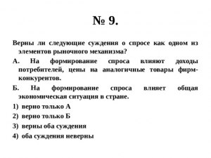 ОГЭ Обществознание, Какие суждения о деятельности фирм являются верными?