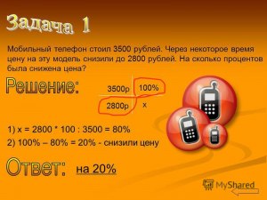Товар На Распродаже Уценили На 30