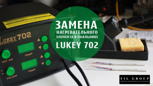 Как решить: Николая Васильевича перегорела нагреват. спираль в паяльнике?