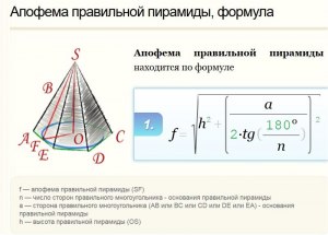 Как найти апофему правильной треуг. пирамиды, если сторона основания 4 см?