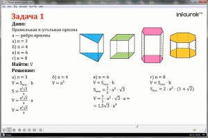 Объём куба 4. Как найти объём треугольной призмы, отсекаемой плоскостью?