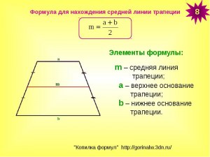 ОГЭ математика. Чему равны основания трапеции (см)?