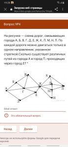 ВПР 7 класс. Сколько путей из города А в город И, проходящих через город Ж?