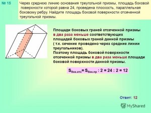 Как решить: Площадь боковой поверхности треугольной призмы равна 47?