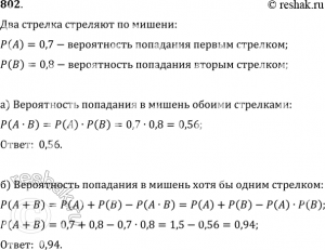 Как найти вероятность того, что в мишень попали первые три стрелка?