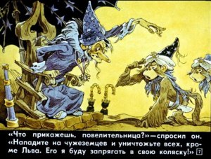 Гиннгема и Бастинда кем были до того как стать злыми колдуньями?