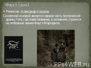 "Фауст". Где происходит начало действий первой части (см.)?
