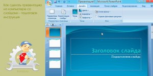 Как сделать презентацию на тему: "Дыхание корней"?