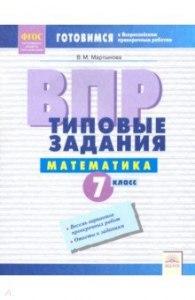 ВПР математика 7 класс. Задача про Лена младше Вероники на два года (см)?