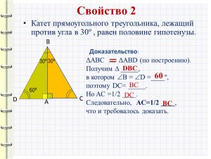 Чему равна длина катета лежащего напротив угла в 30°?