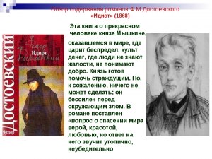 "Идиот". Какое событие сорвало свадьбу Мышкина (см.)?