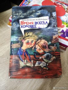 Жвалевский "Время всегда хорошее". Синквейн к повести как составить?