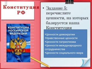 ОГЭ Обществознание Какие суждения об основах конституционного строя верные?