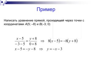 Как написать уравнение прямой паралельной заданной функции?