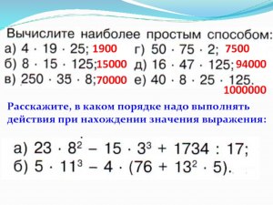 В каком порядке выполнять математич. действия, чтобы ответ был правильный?