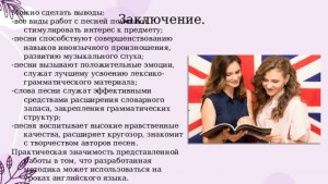Как можно поработать над песней на уроке английского?
