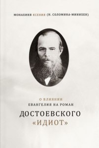 "Идиот". Какое неожиданное событие происходит в жизни Мышкина (см.)?