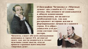 В чём был замысел Чичикова, главного героя «Мёртвых душ» Н. В. Гоголя?