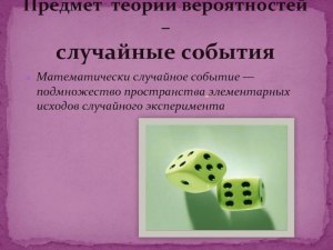 Как для каждого события определить случайность, невозможность, достов-сть?