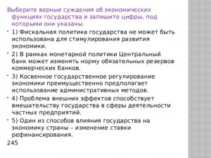 ОГЭ Обществознание, Какие суждения об экономическом выборе верные?