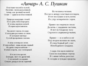 Когда было написано стихотворение: Анчар? Почему?