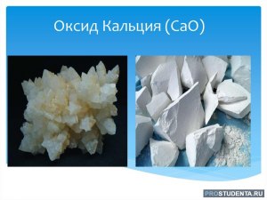 ОГЭ Химия, Какие вещества вступают в реакцию с оксидом кальция?