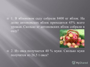 Как решить: В саду собрали 42 кг зелёных яблок и 39 кг красных яблок?