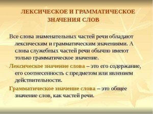Где лексическое значение слова соответствует его значению в тексте (см.)?