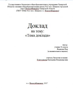 Как сделать доклад на тему "Животные в весеннем лесу"?
