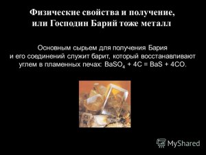 В каких двух высказываниях говорится о барии как о химическом элементе?