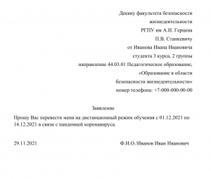 При переводе с очного обучения на заочное платное, платить за весь семестр?
