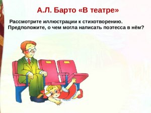 Барто "Разлука", анализ как сделать?