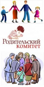 Есть ли преимущества, если родитель вступил в родительский комитет?