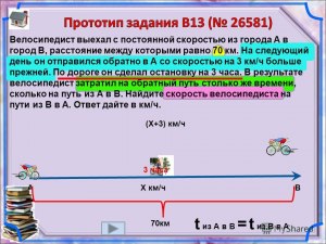 Как решить: Путь 76 км 1-й велосипедист проезжает на 50 минут быстрее 2-го?
