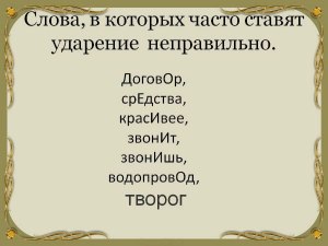 Иванов. Почему ударение на О, а не на А, ведь это не правильно?