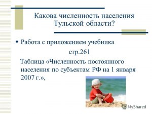ВПР 6 кл. Математика: какова численность населения района?