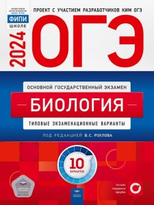 ОГЭ Биология, Как сопоставить хвощ полевой и сосну с их характеристиками?