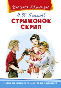 Стрижонок Скрип. Какое отношение автора к матери стрижонка?