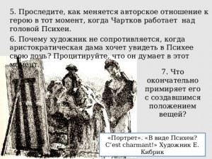 "Портрет". После чего Чартков понял, как плохо он пишет (см.)?