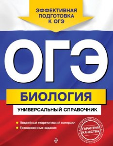 ОГЭ Биология, Как ответить на вопрос о паразитическом черве?