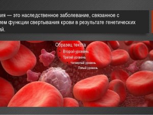 ОГЭ Биология, В чём проявляется наследственное заболевание гемофилия?