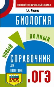 ОГЭ Биология, Недостаток какого витамина - одна из причин развития рахита?