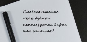Интриговать или интреговать? Как правильно писать? Почему так?